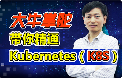 K8S視頻教程