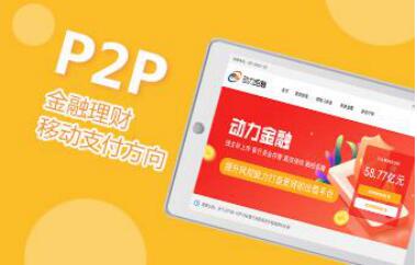 動(dòng)力金融