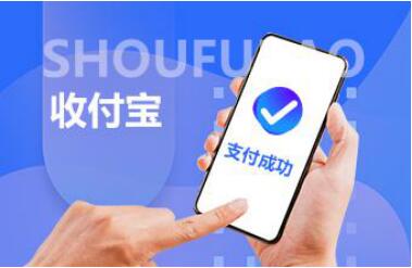 收付寶