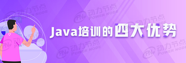 Java培訓(xùn)