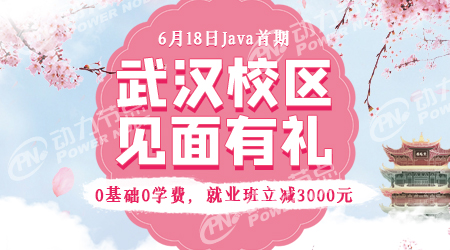 武漢java培訓(xùn)機(jī)構(gòu)排名