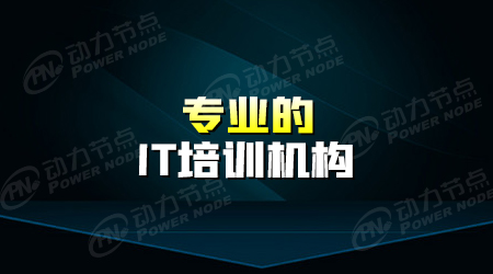 it行業就業培訓