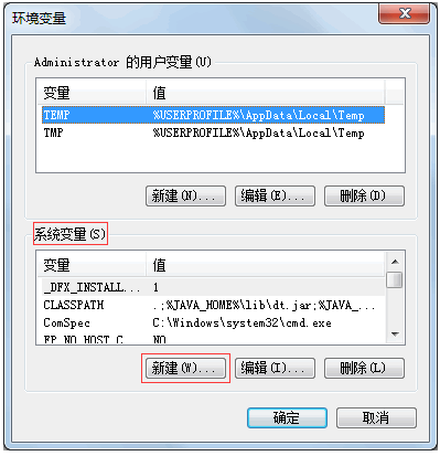java環境變量配置
