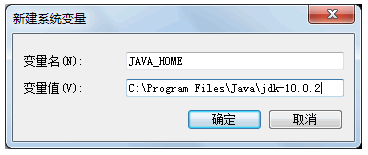 java環境變量配置