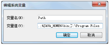 java環境變量配置