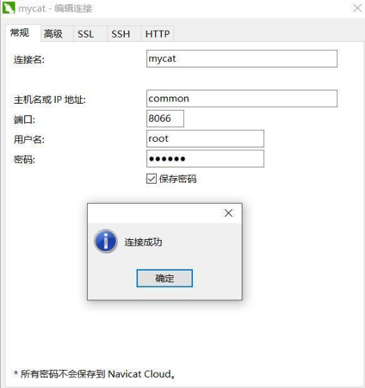 mycat讀寫分離