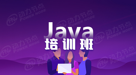 成都Java在線培訓