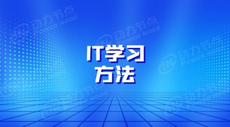 如何零基礎學it