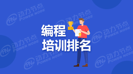 計算機培訓機構排名