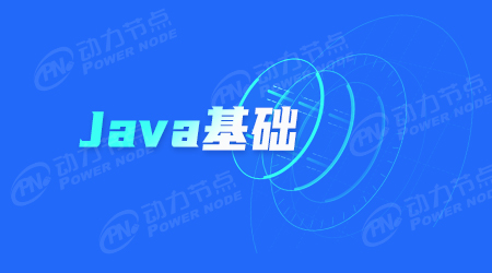 Java基礎知識