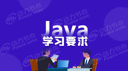 學(xué)習(xí)javascript需要java基礎(chǔ)嗎