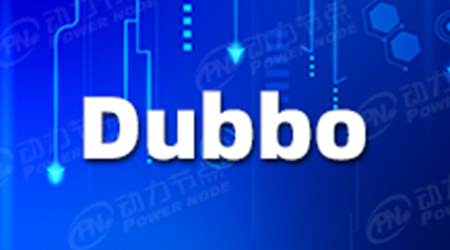 淺談Dubbo異常處理