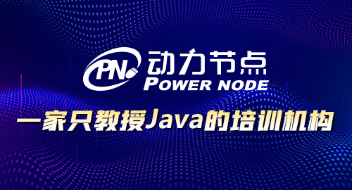 在線大數據java培訓好嗎