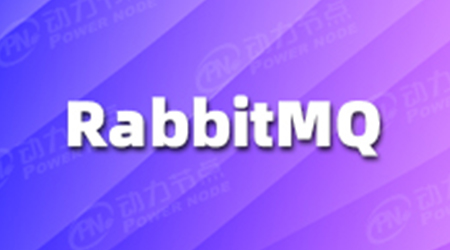 一看就懂的RabbitMQ視頻教程