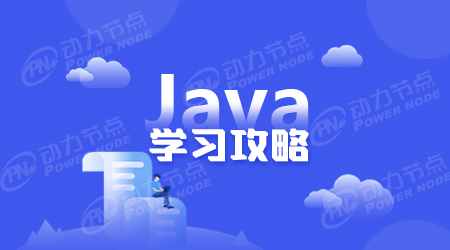 學習java需要什么基礎