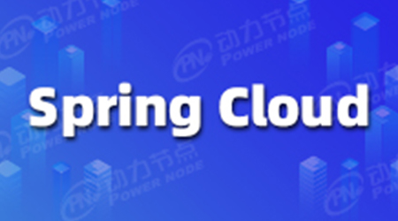 SpringCloud微服務實戰視頻教程
