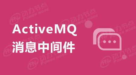 一文了解消息中間件的作用
