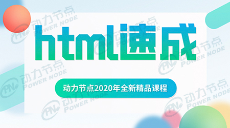 html學習視頻