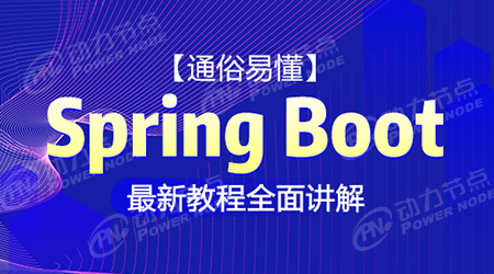 springboot項目實戰視頻