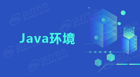 告訴你如何配置Java環境