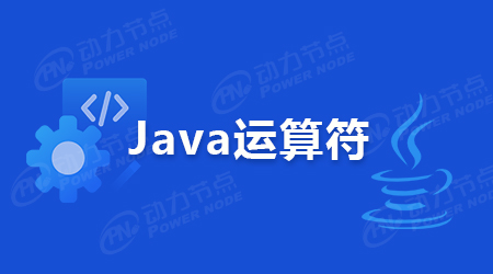 關于Java移位運算符的介紹