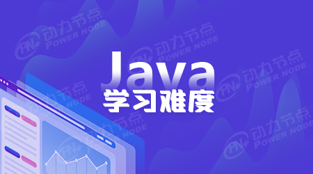 Java容易學嗎