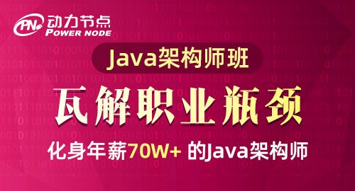 java架構師培訓班