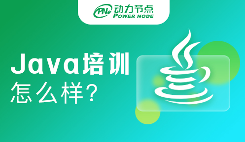 java培訓課程