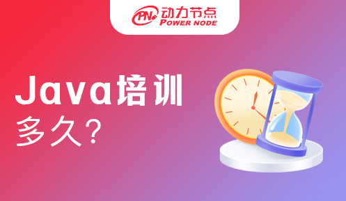  java開發(fā)網(wǎng)絡(luò)培訓(xùn)