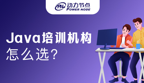 java培訓中心 