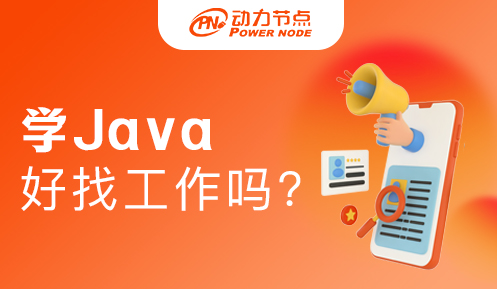 Java培訓學習班