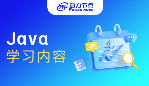 Java基礎學習