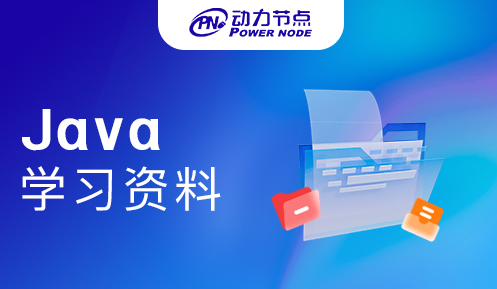 Java學習資料下載