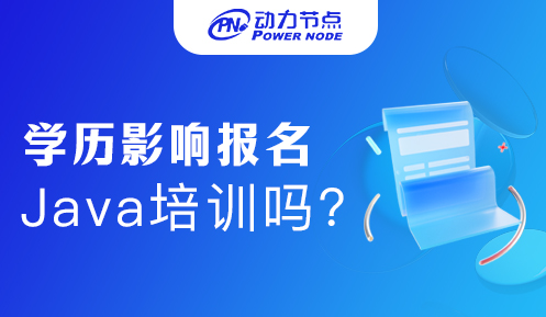 高中學歷可以報Java培訓嗎