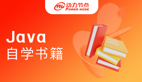 新手自學java看什么書