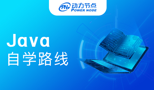 java自學路線