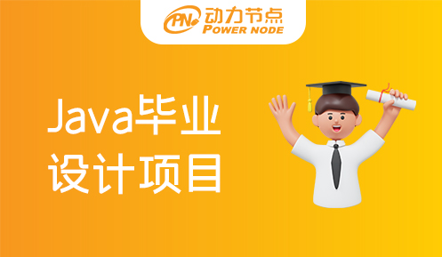 java畢業設計下載