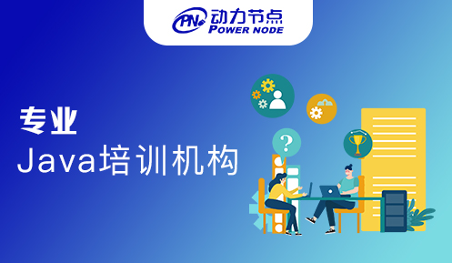 成都java培訓教育機構