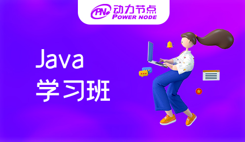 長沙java學習培訓班