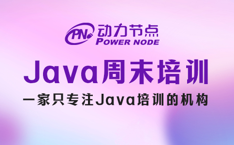 鄭州java培訓周末班