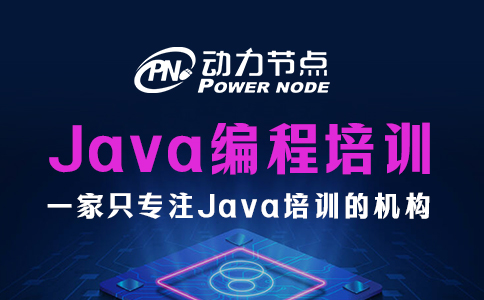 南京java編程培訓班