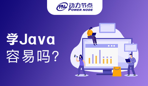 女生學java開發容易嗎