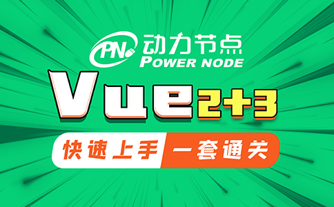 vue開發框架