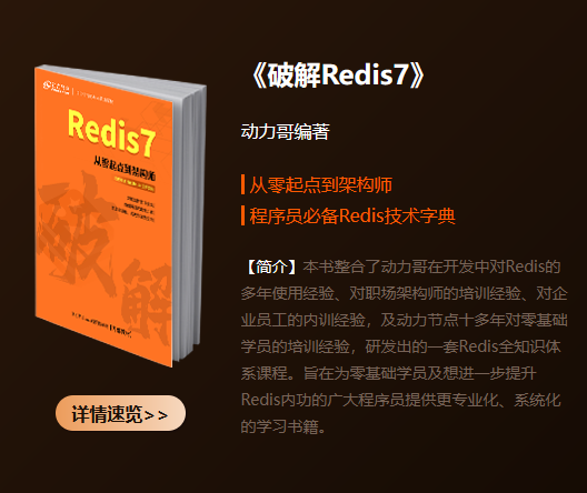 Redis學習視頻