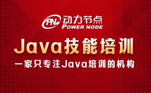 成都java技能培訓機構