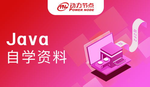 java自學(xué)資料在哪里找