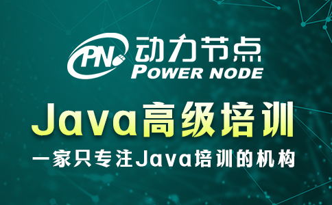 長沙java高級培訓