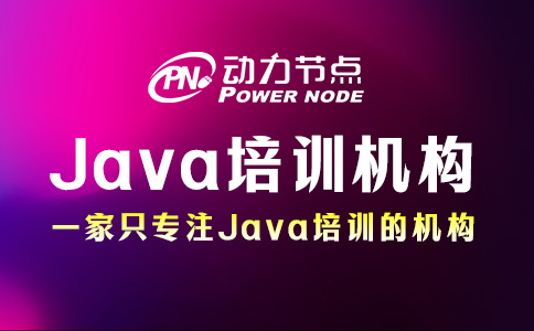 西安java培訓機構