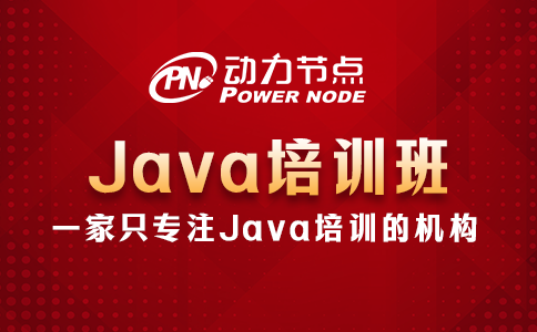 武漢java培訓(xùn)班
