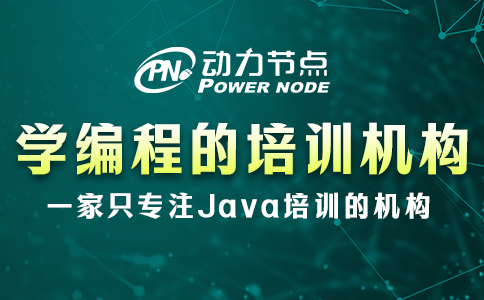 學編程的正規學校培訓機構